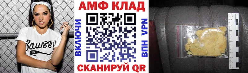 АМФ VHQ  Невинномысск 