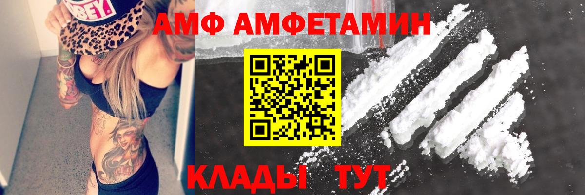 АМФ Розовый Невинномысск