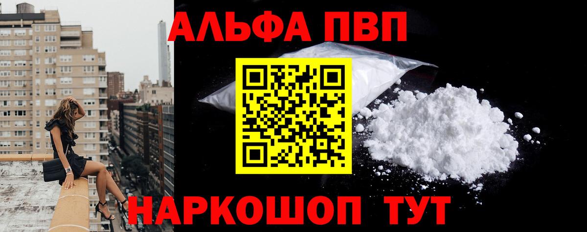 A PVP кристаллы  Вход с VPN  Невинномысск  A PVP  купить наркоту  Alpha PVP Соль 