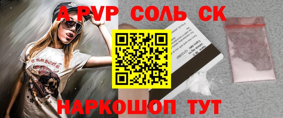 А ПВП крисы CK Невинномысск