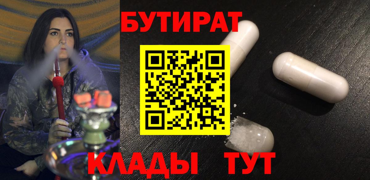 БУТИРАТ  Бутират оксана  Вход с VPN  Невинномысск 