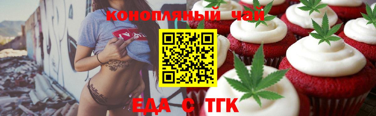 Еда ТГК конопля Невинномысск