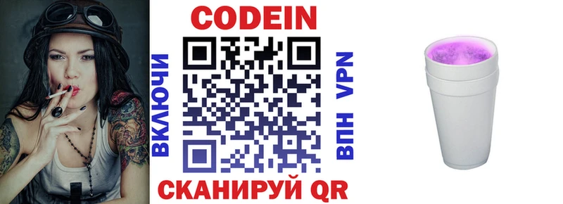 Кодеин напиток Lean (лин)  Невинномысск 