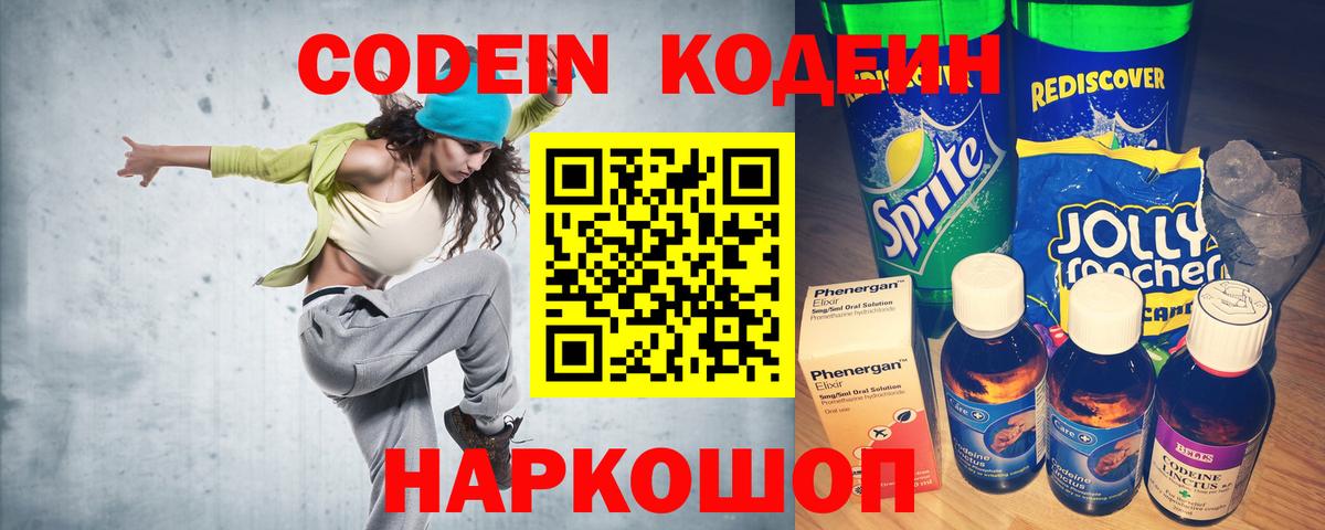 Кодеин напиток Lean (лин) Невинномысск