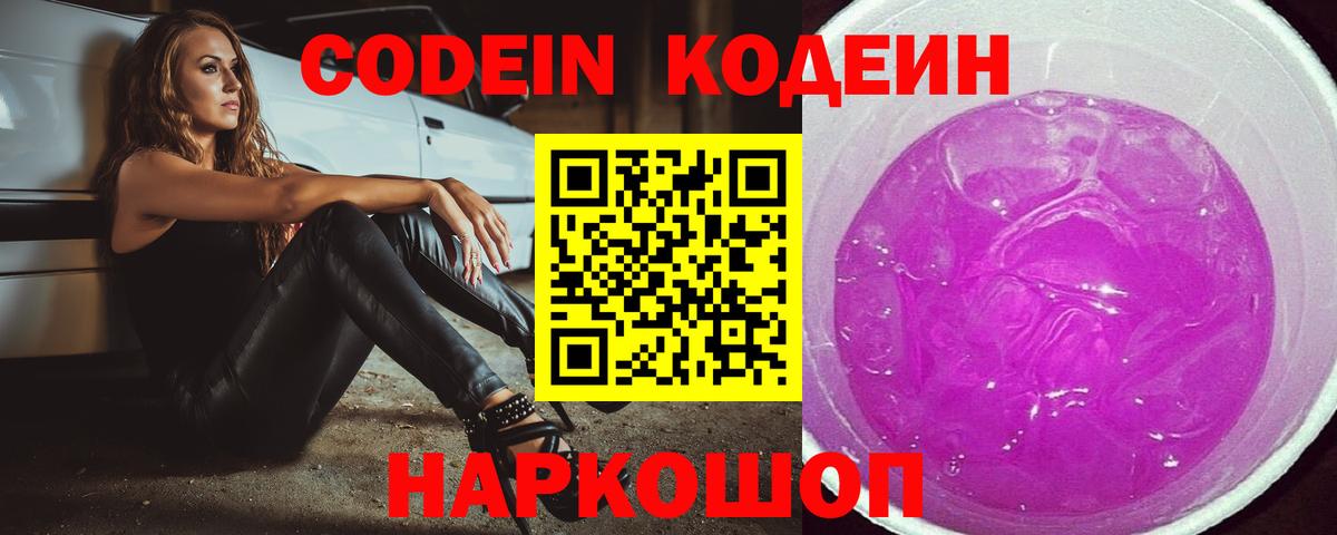 Codein Purple Drank  Невинномысск  Codein Purple Drank 
