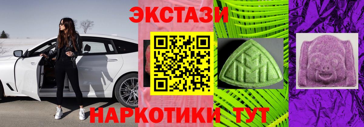 Ecstasy 280 MDMA Невинномысск