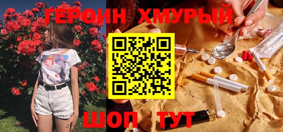 ГЕРОИН VHQ  Вход с VPN  Невинномысск 