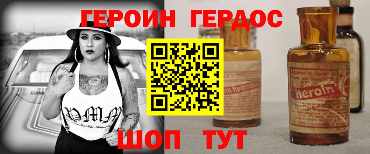 Героин хмурый Невинномысск