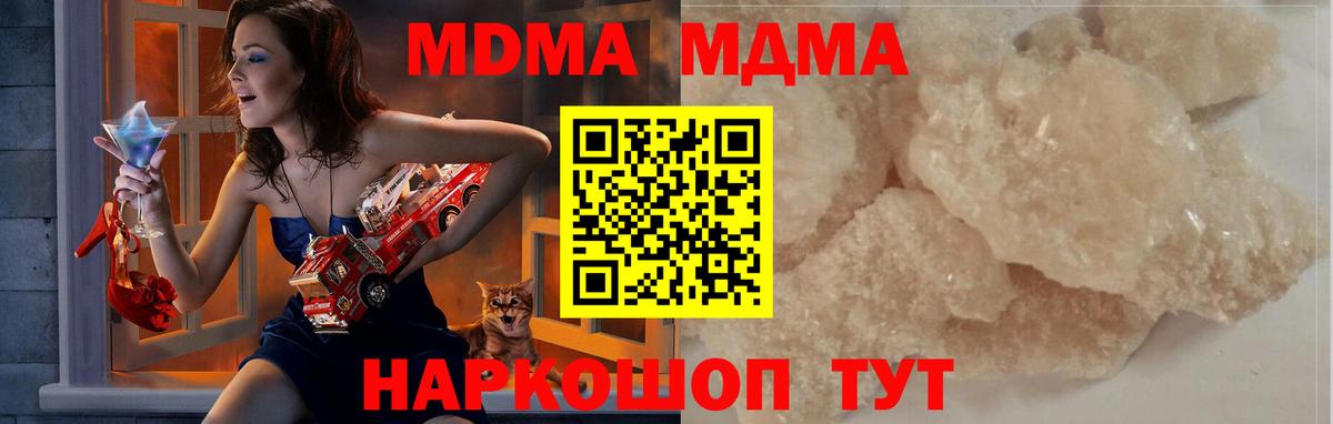 Невинномысск  MDMA кристаллы  MDMA  Вход с VPN 
