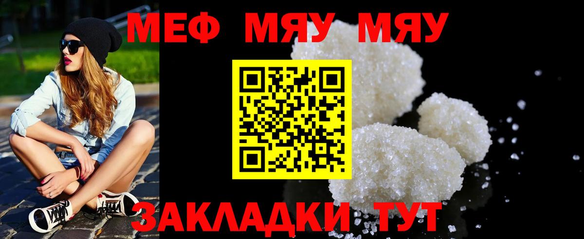 Мефедрон  Невинномысск