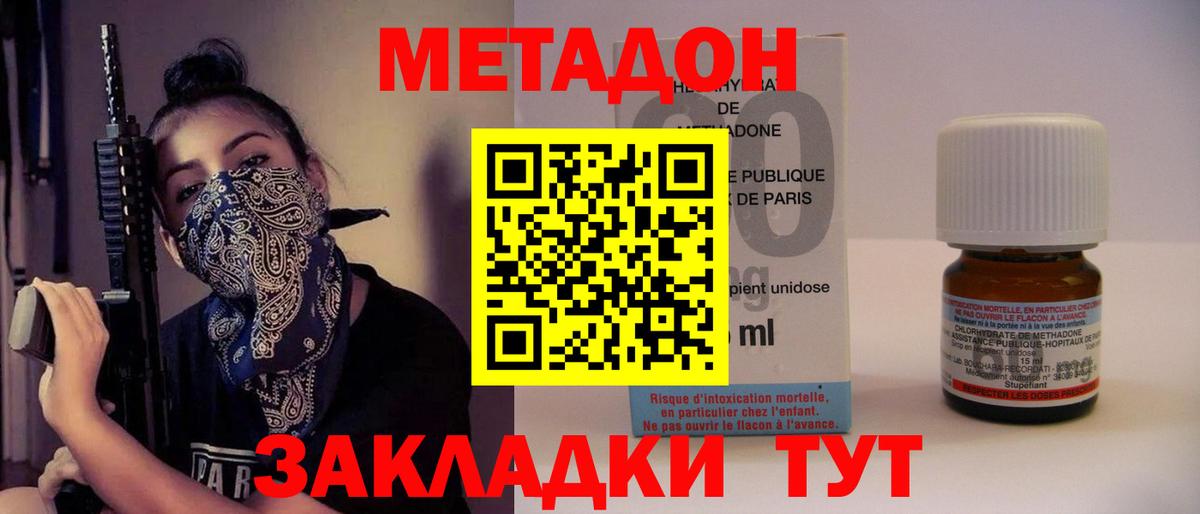 МЕТАДОН мёд  Вход с VPN  Невинномысск 