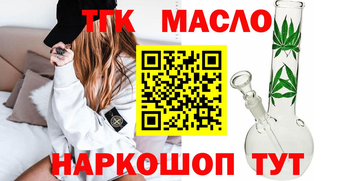 ТГК THC oil Невинномысск